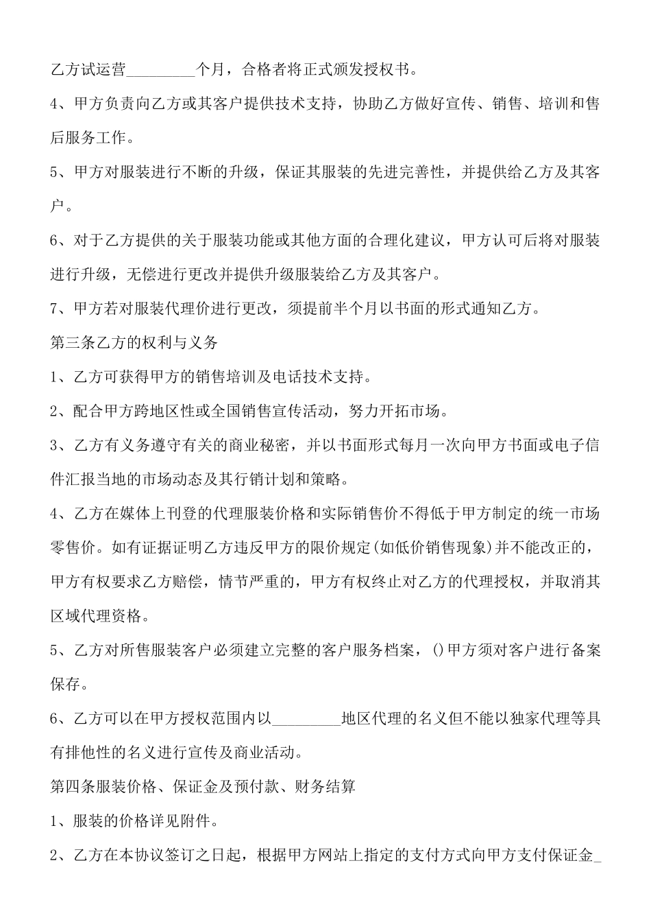 服装购销合同标准范本_第2页