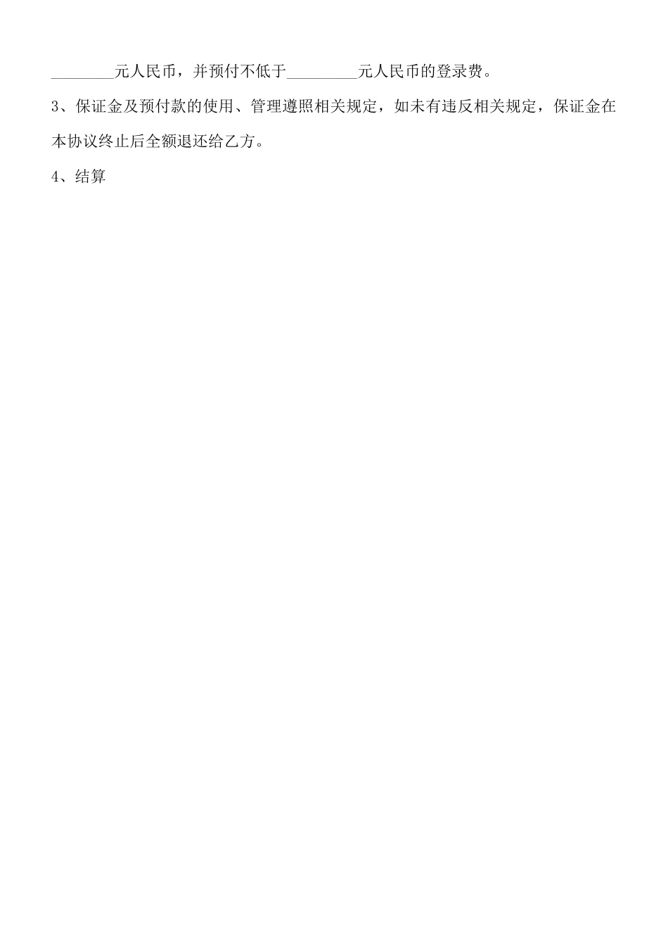 服装购销合同标准范本_第3页