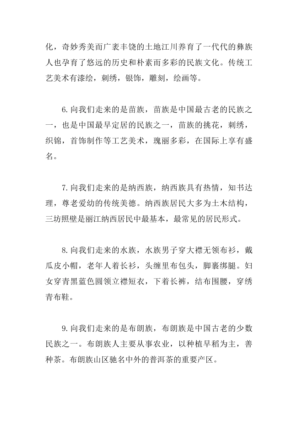 服装走秀大赛主持词范文参考_第2页