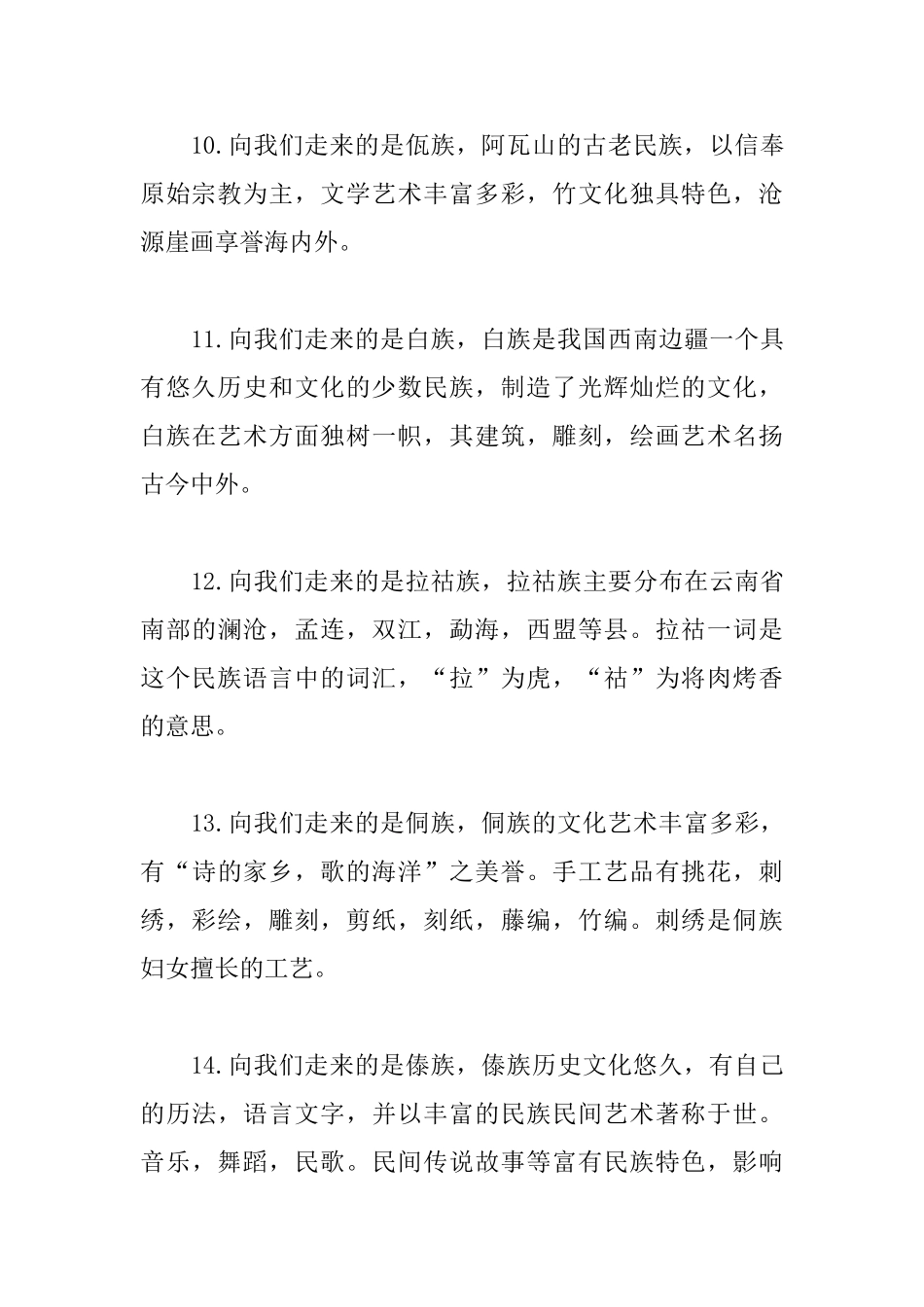 服装走秀大赛主持词范文参考_第3页