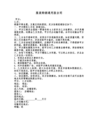 服装购销通用版合同范本