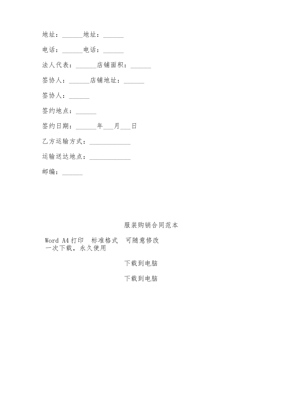 服装购销合同范本——范本_第2页