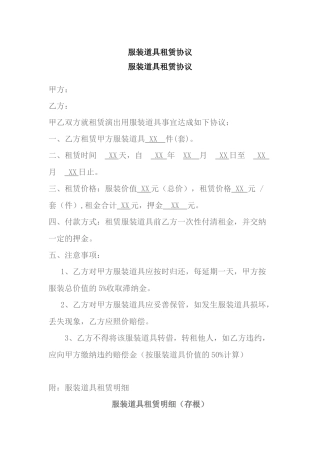 服装道具租赁协议