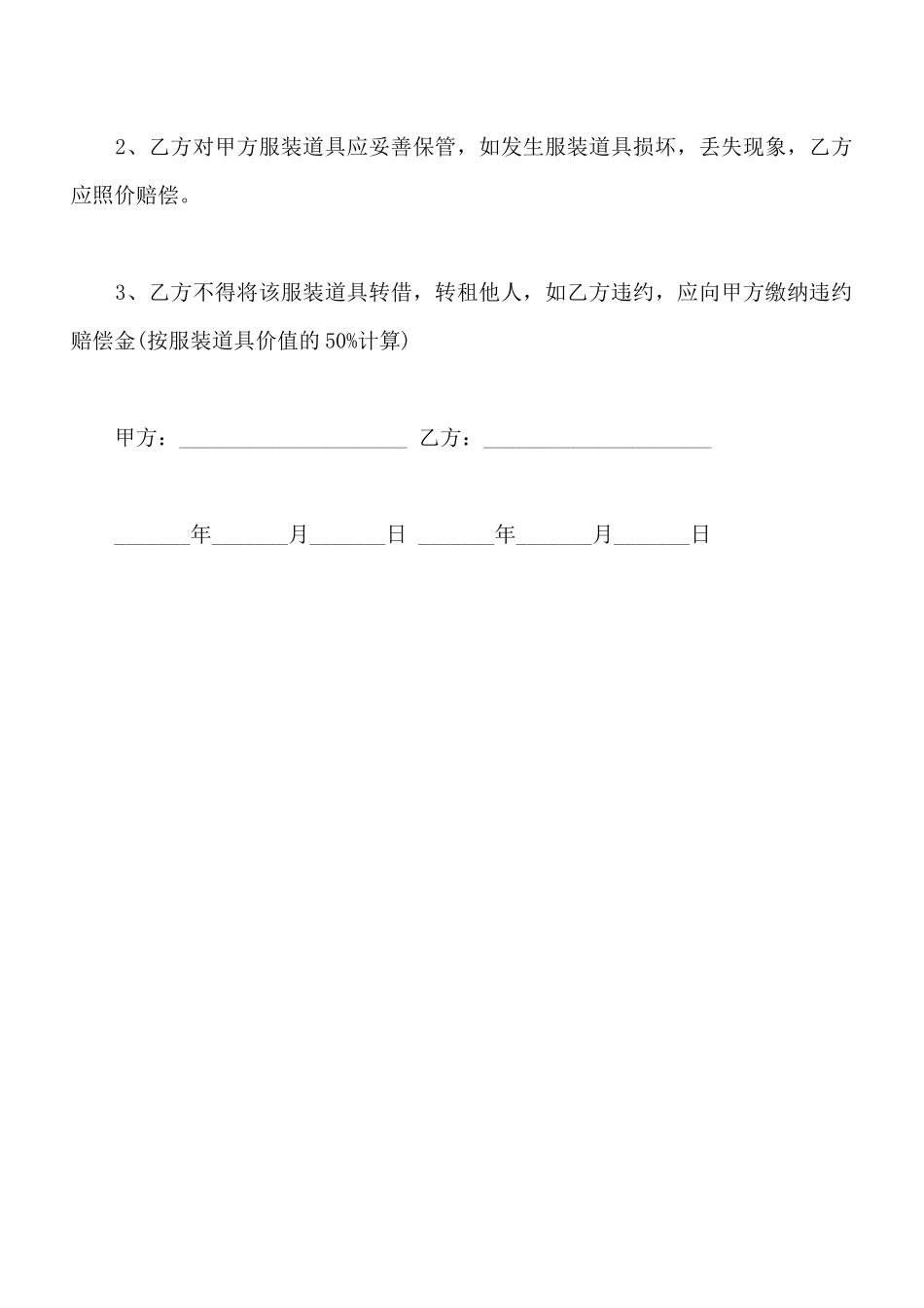 服装道具租赁协议样书_第2页