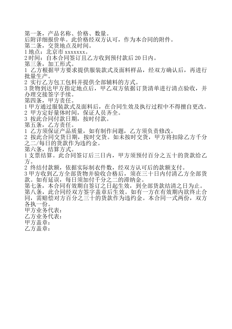 服装采购合同——_第2页