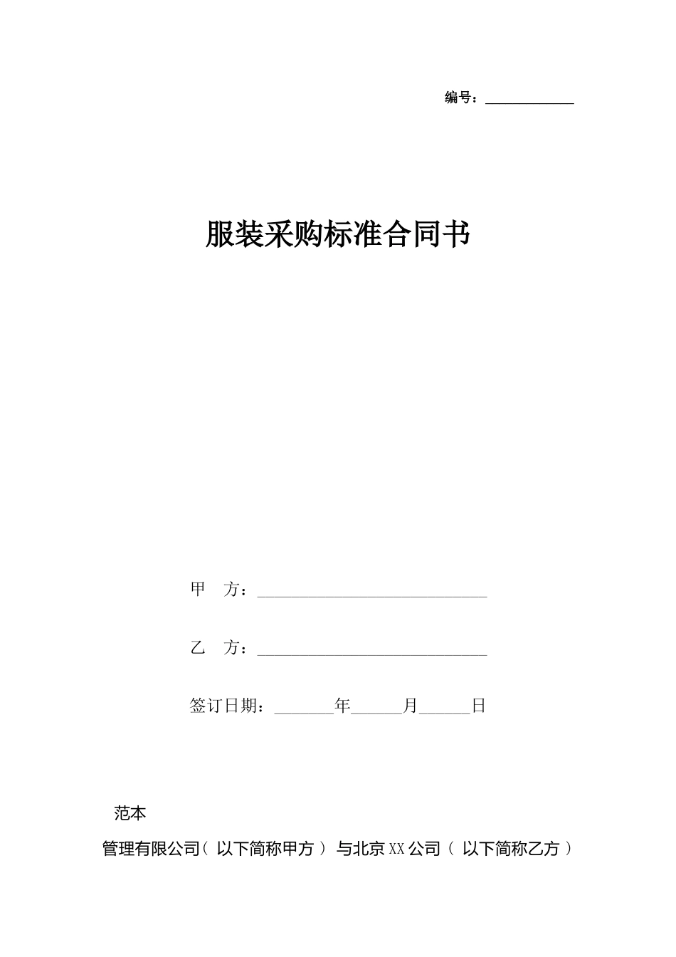 服装采购标准合同书_第2页