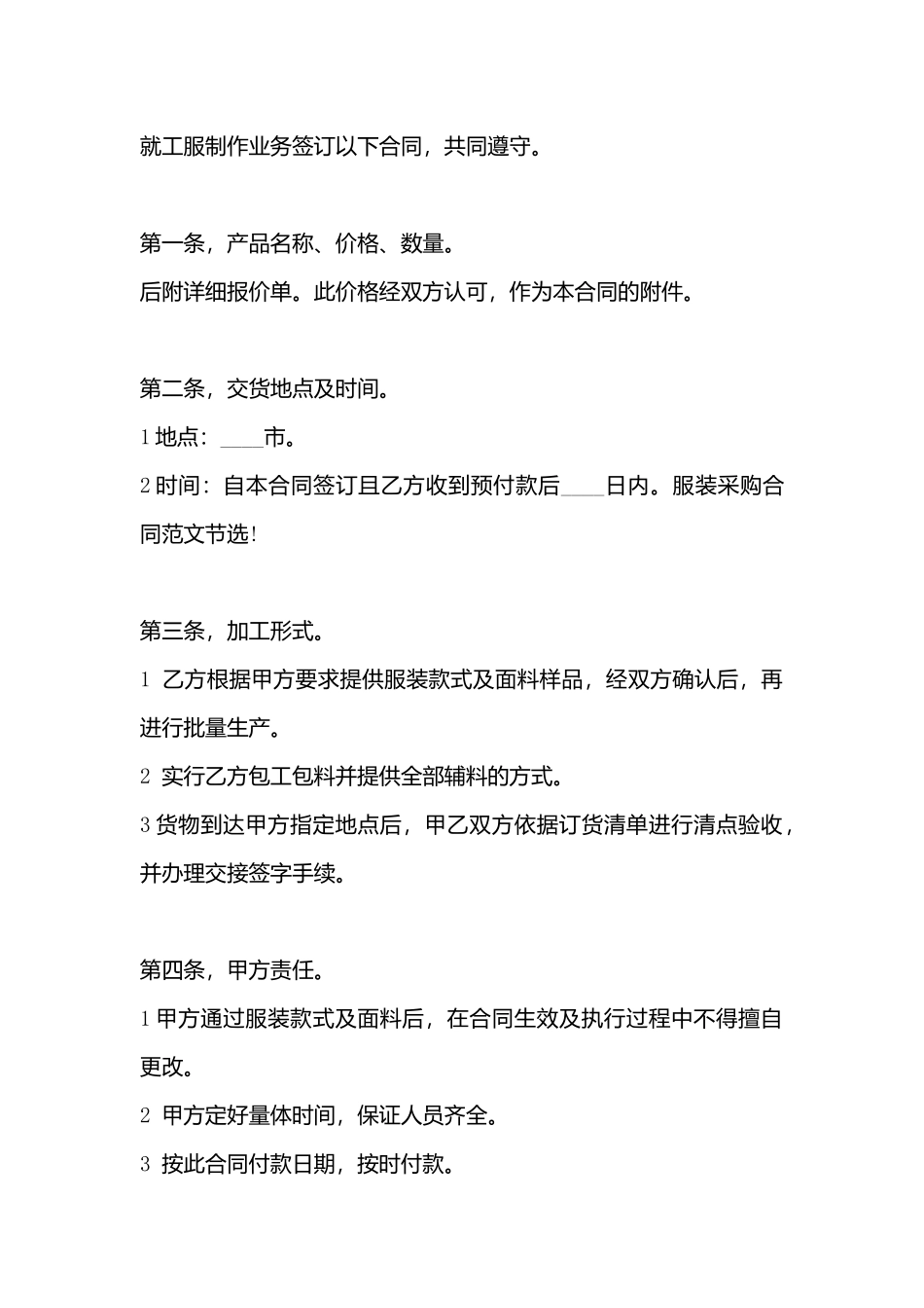 服装采购标准合同书_第3页