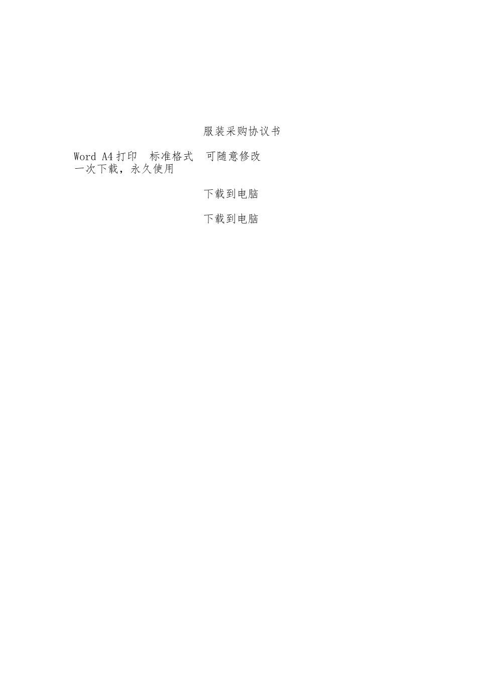 服装采购协议书——范本_第2页