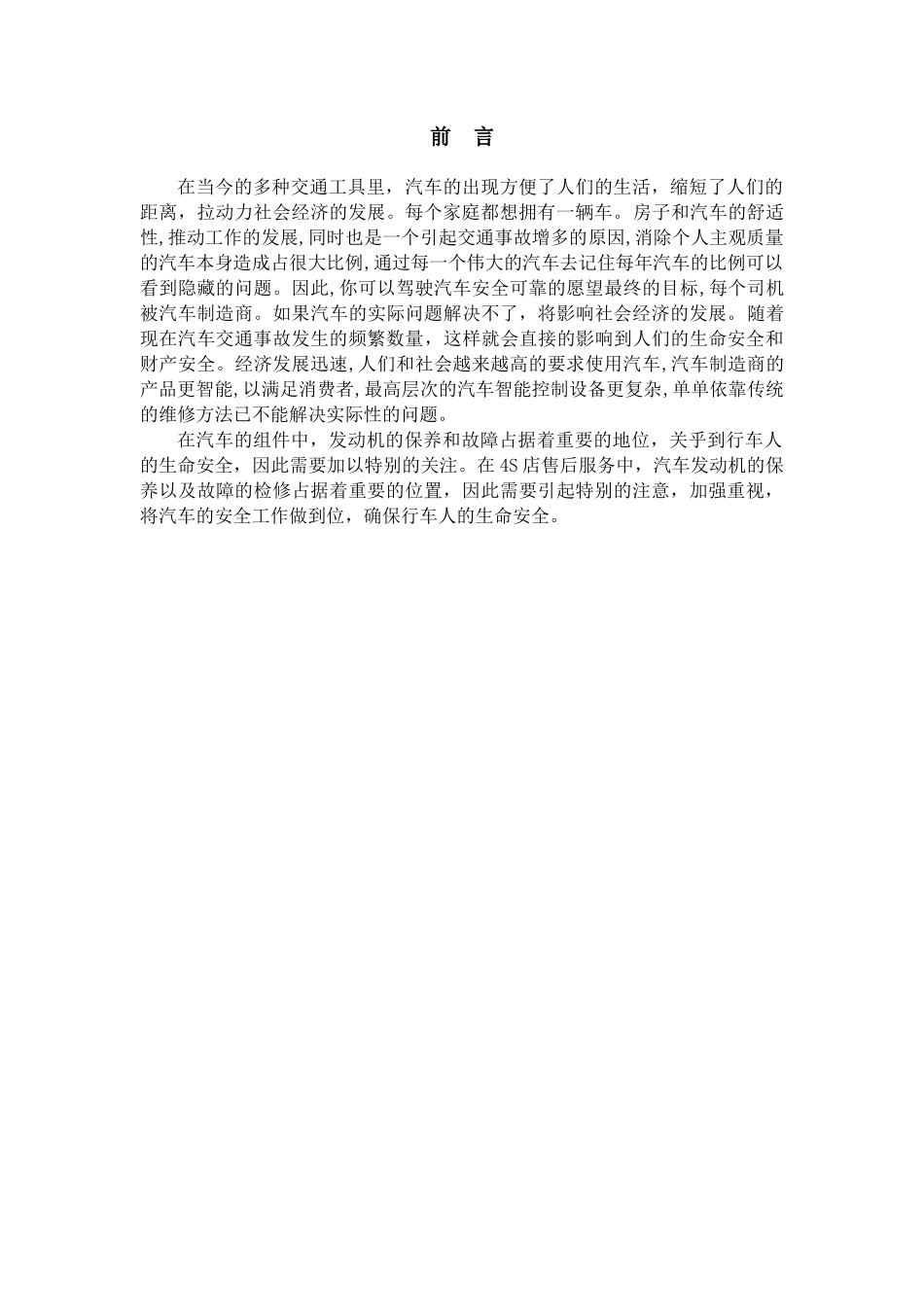 本田思域发动机常见故障分析研究 车辆制造专业_第3页