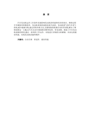 本田思域发动机常见故障分析研究 车辆制造专业