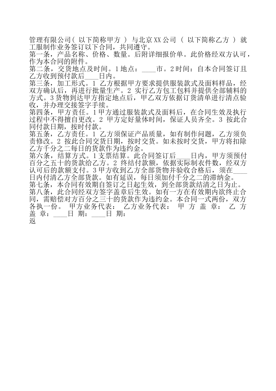 服装采购通用合同——_第2页