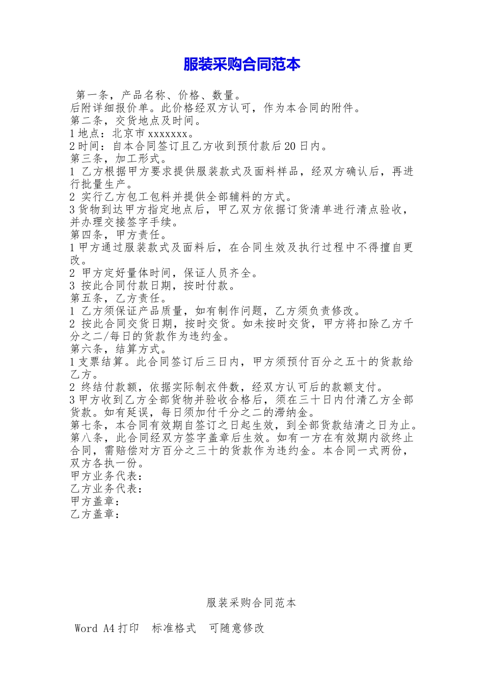 服装采购合同范本——范本_第1页