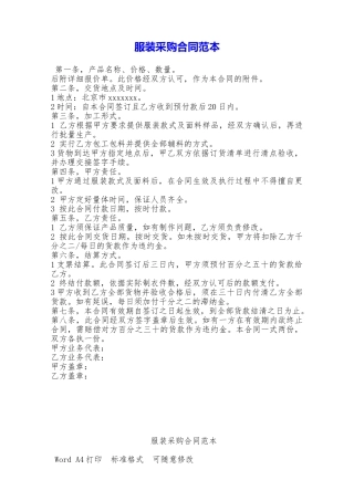 服装采购合同范本——范本
