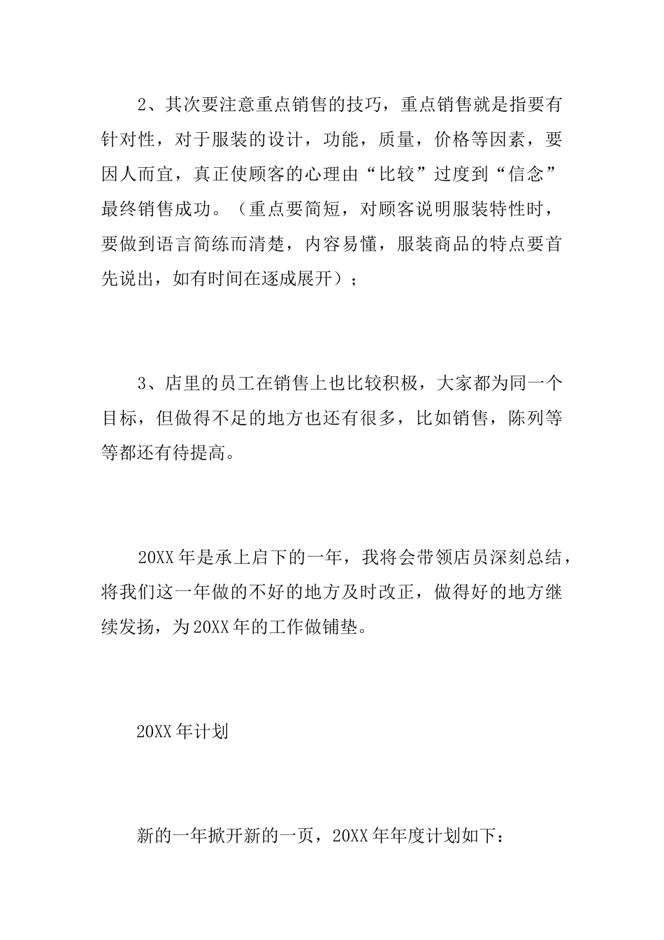 服装销售2025年个人年终工作总结_第2页