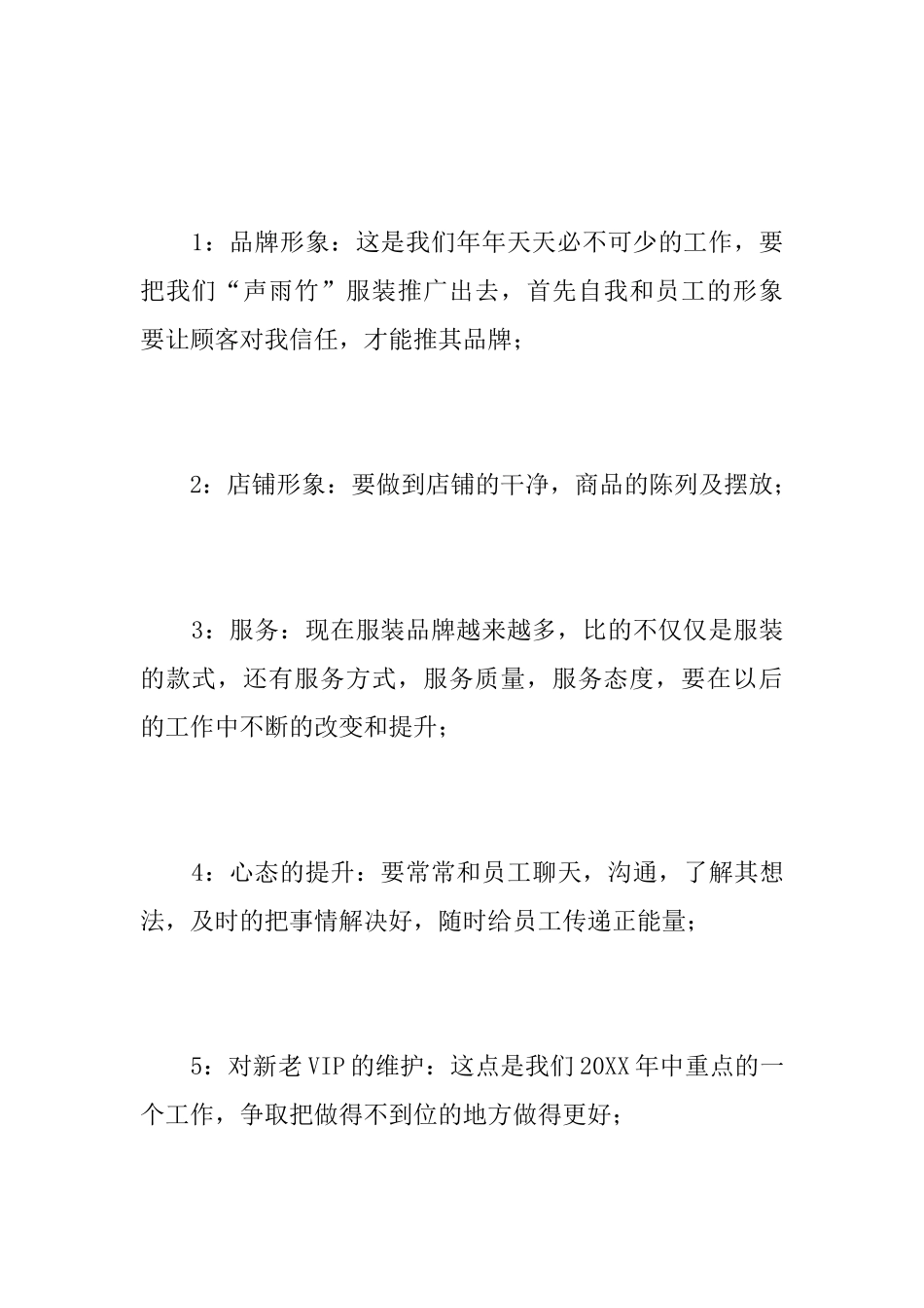 服装销售2025年个人年终工作总结_第3页