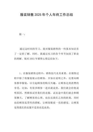 服装销售2025年个人年终工作总结