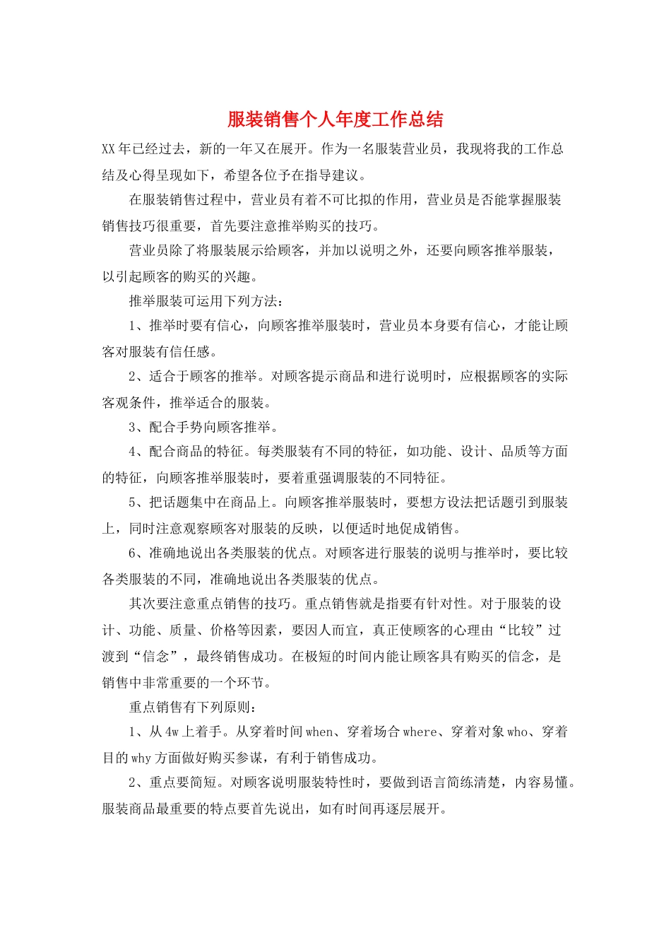 服装销售个人年度工作总结_第1页