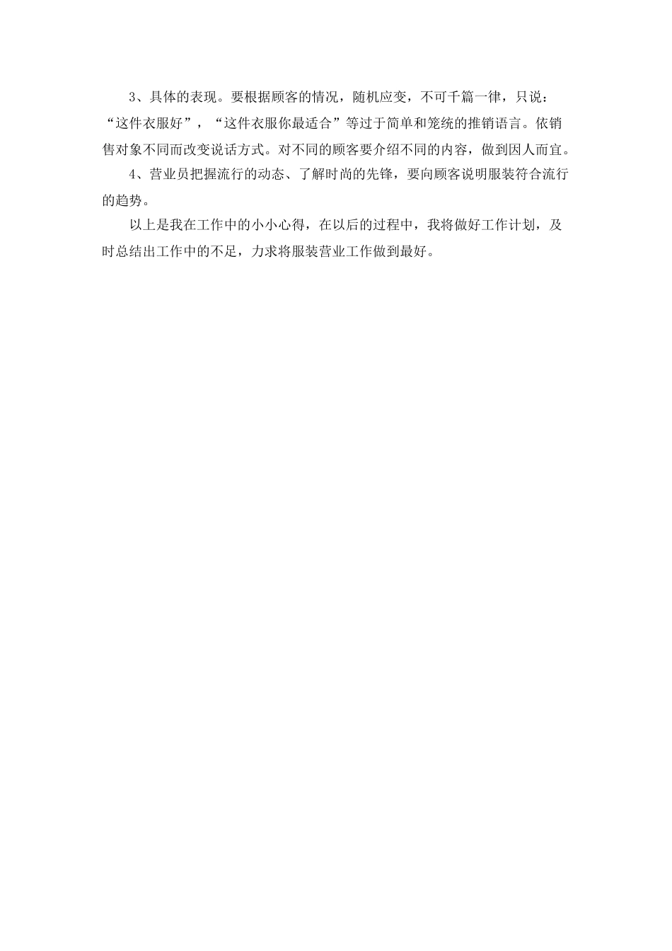 服装销售个人年度工作总结_第2页