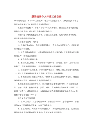 服装销售个人年度工作总结