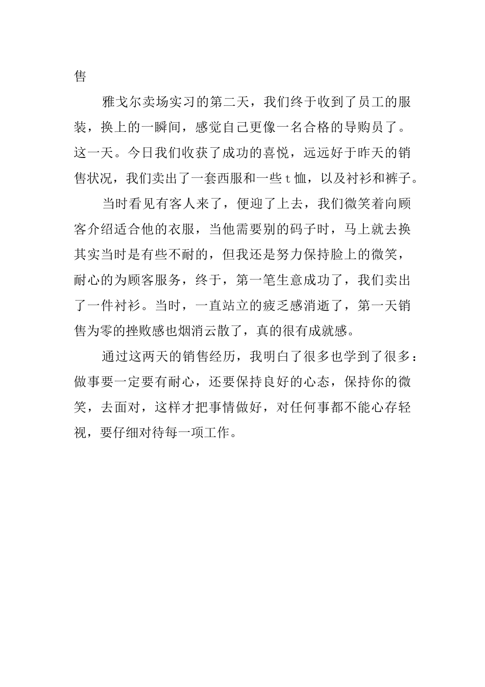 服装销售一月工作总结_第2页