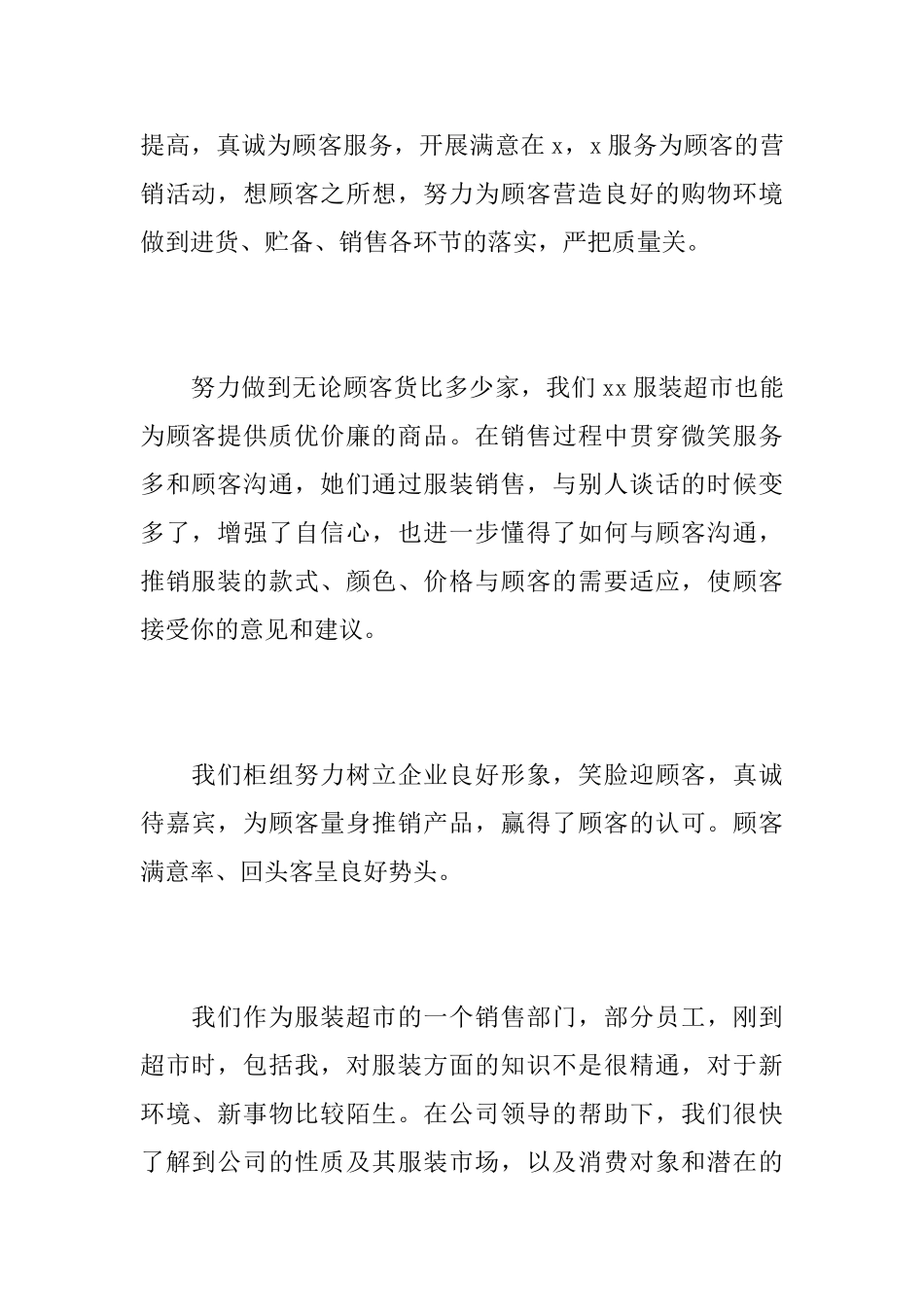 服装销售个人年终总结范文_第2页