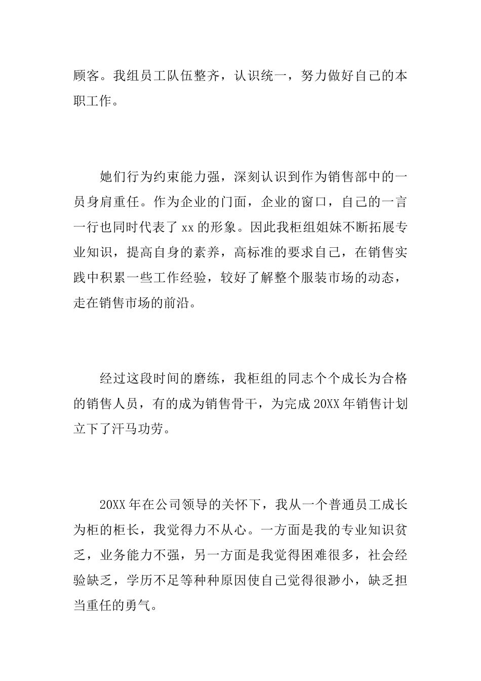 服装销售个人年终总结范文_第3页