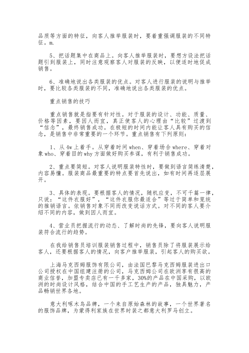 服装销售人员年终个人总结范文_第2页