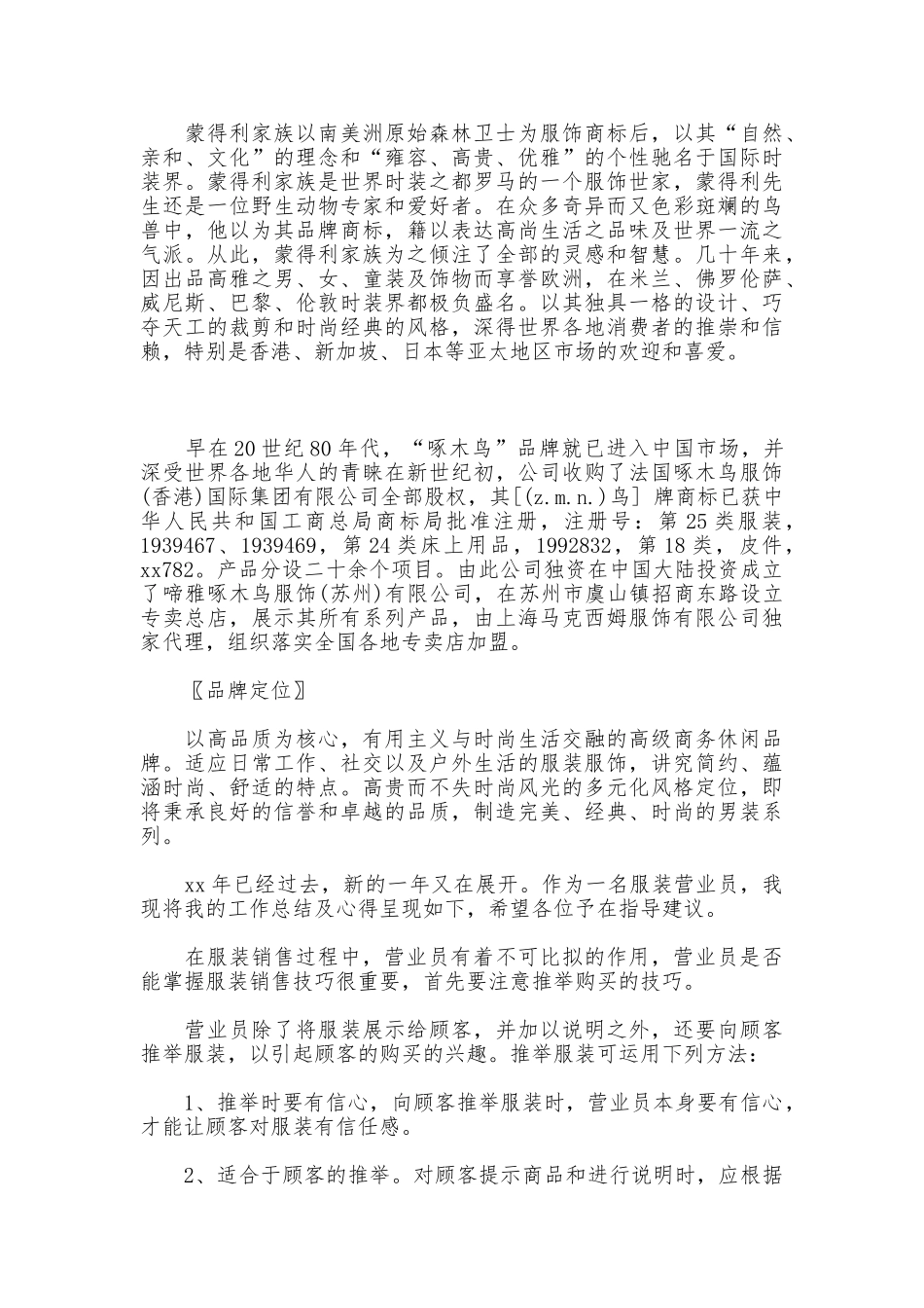 服装销售人员年终个人总结范文_第3页