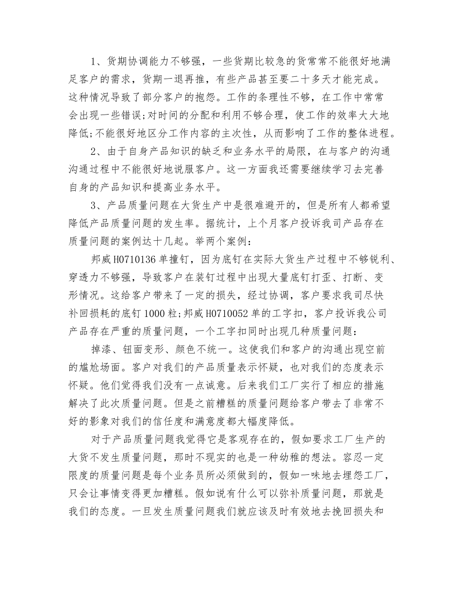 服装销售201N年11月工作总结_第2页