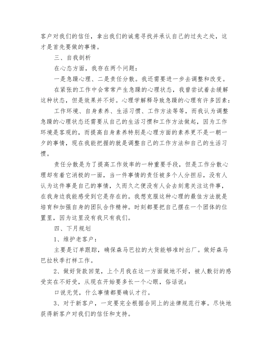 服装销售201N年11月工作总结_第3页