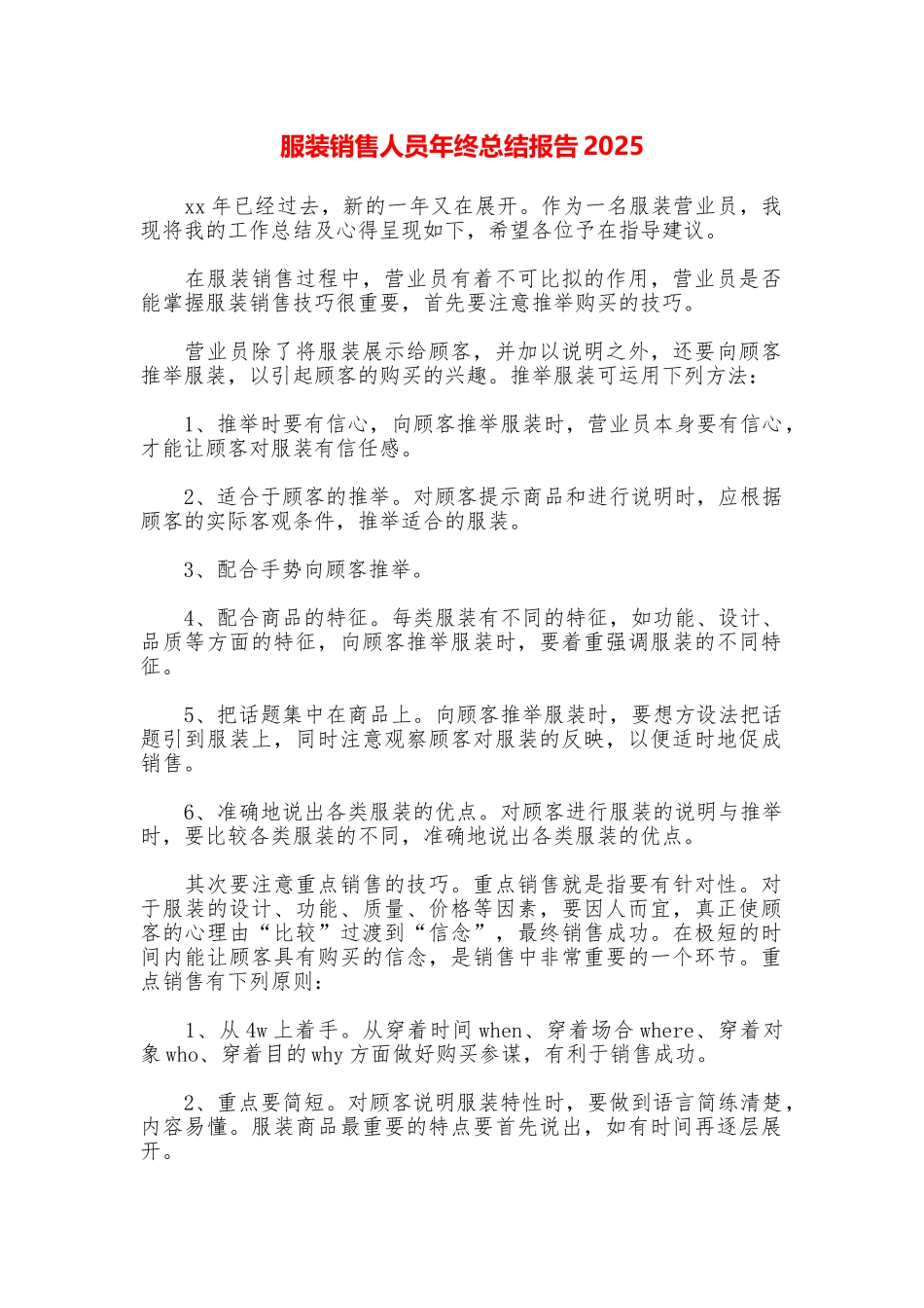 服装销售人员年终总结报告2025_第1页