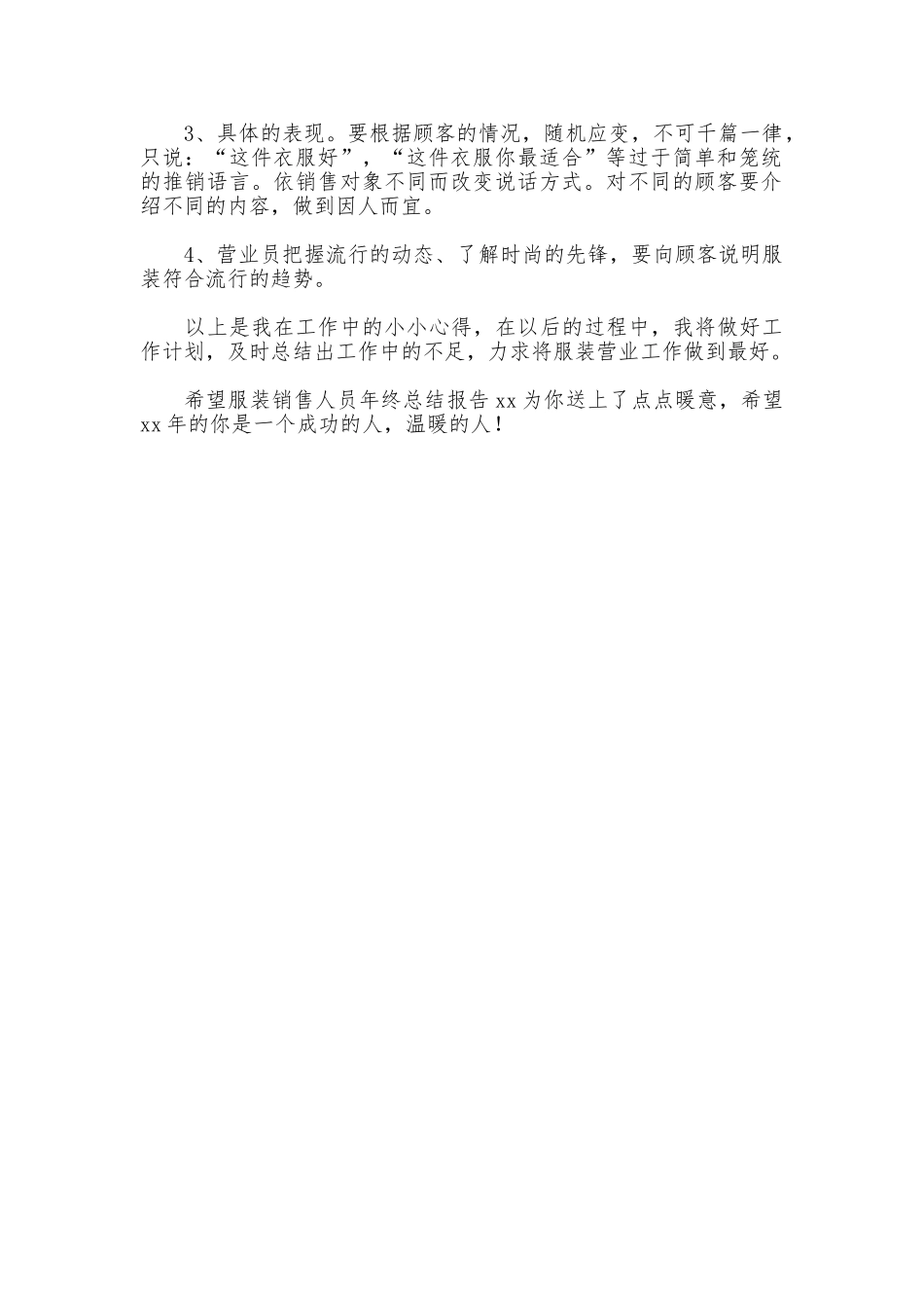 服装销售人员年终总结报告2025_第2页