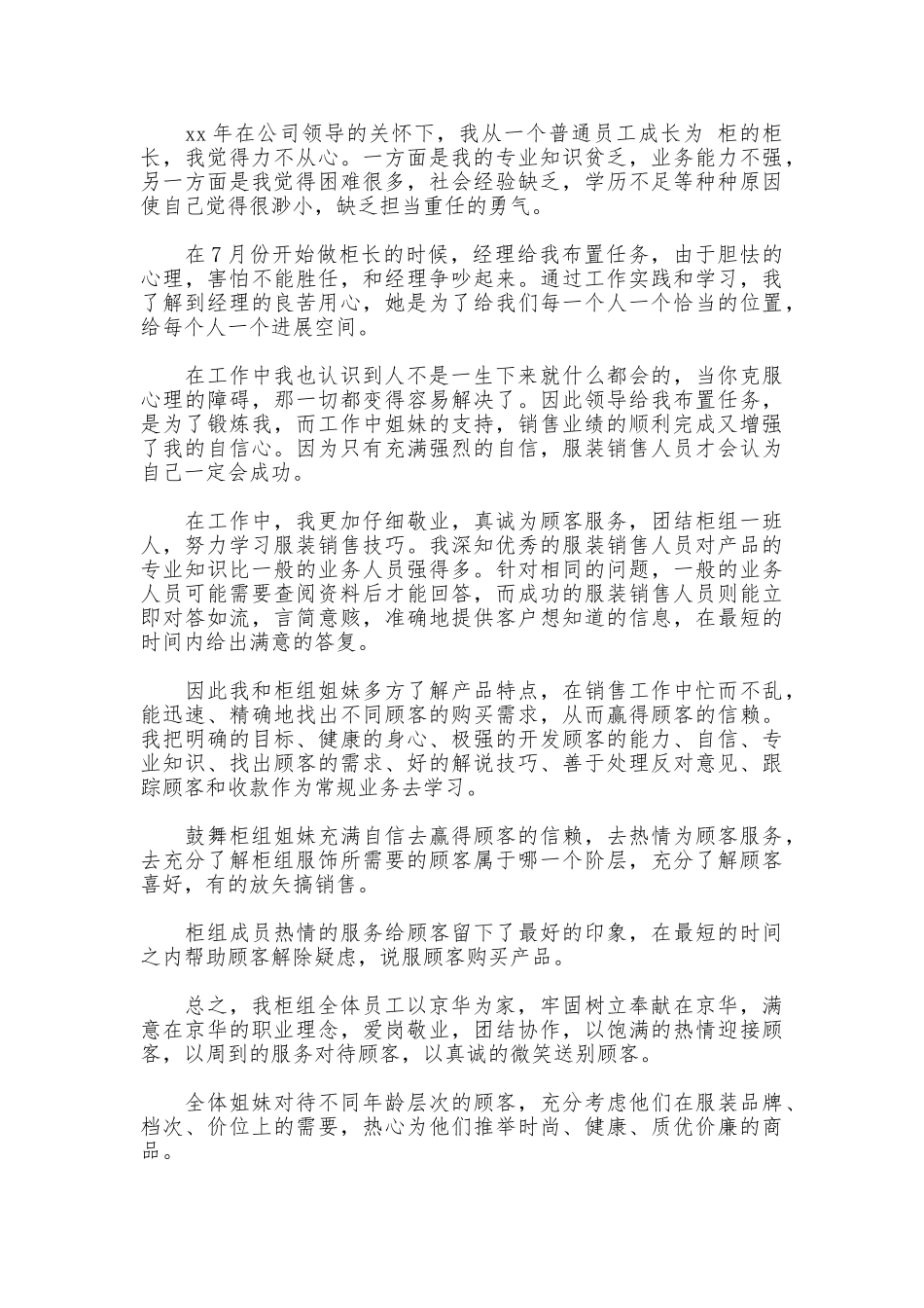服装销售人员年终总结范文_第2页