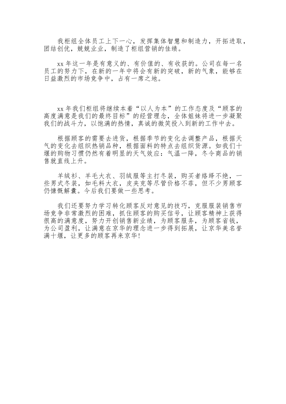 服装销售人员年终总结范文_第3页