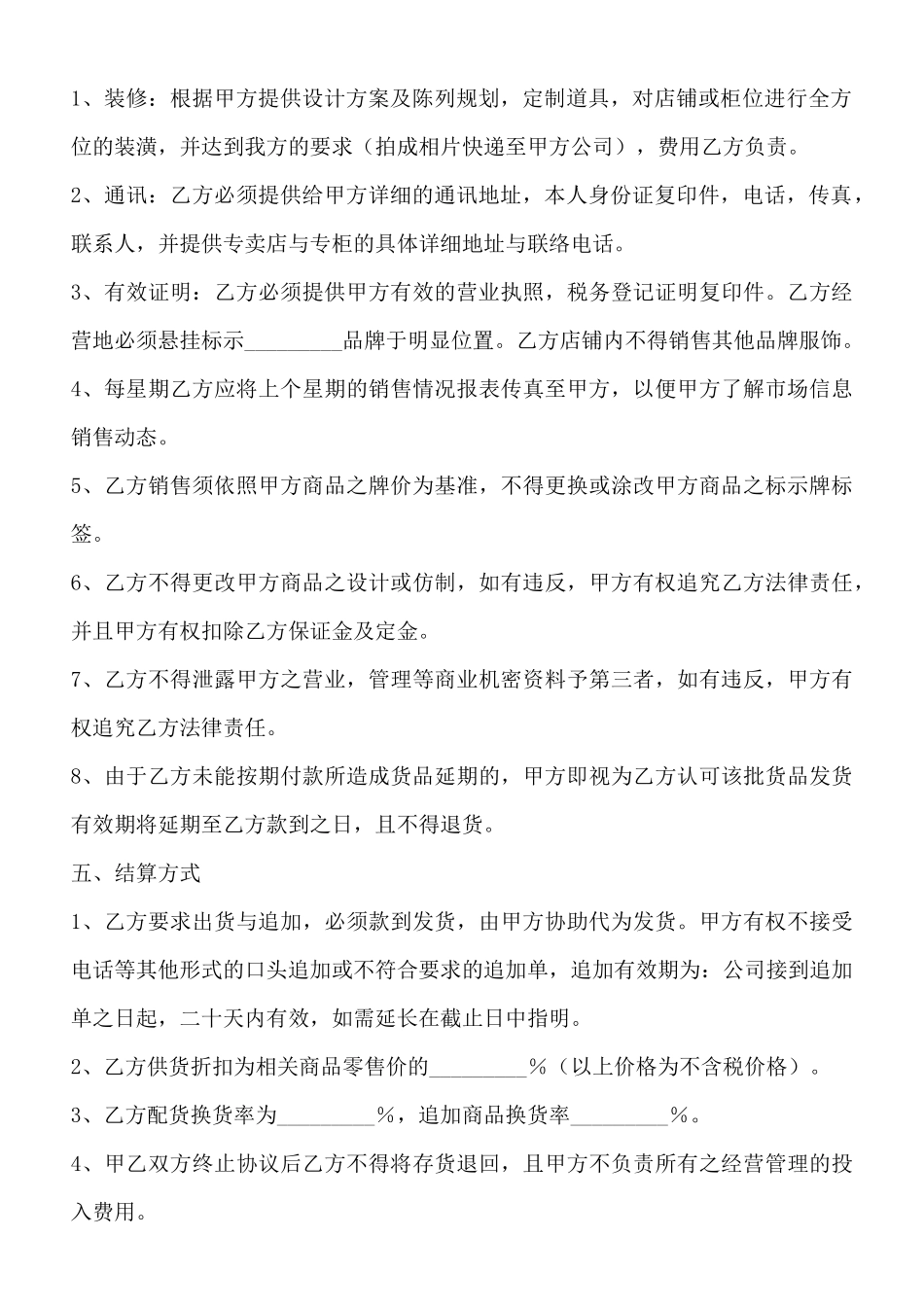 服装销售代理合同通用版_第2页