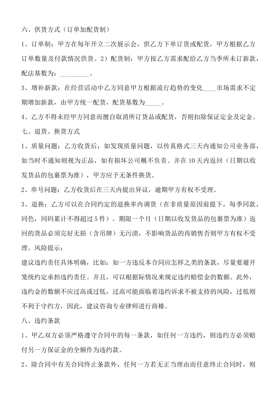 服装销售代理合同通用版_第3页