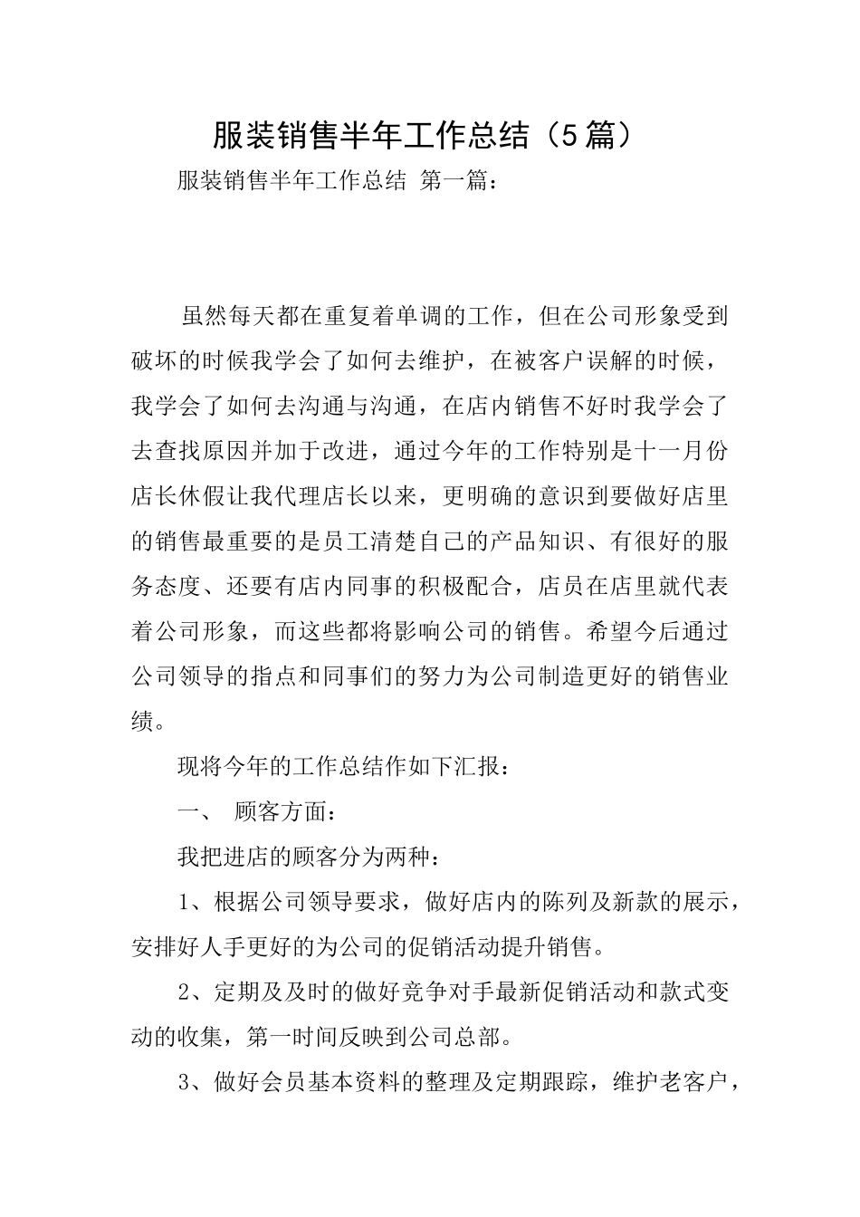 服装销售半年工作总结_第1页