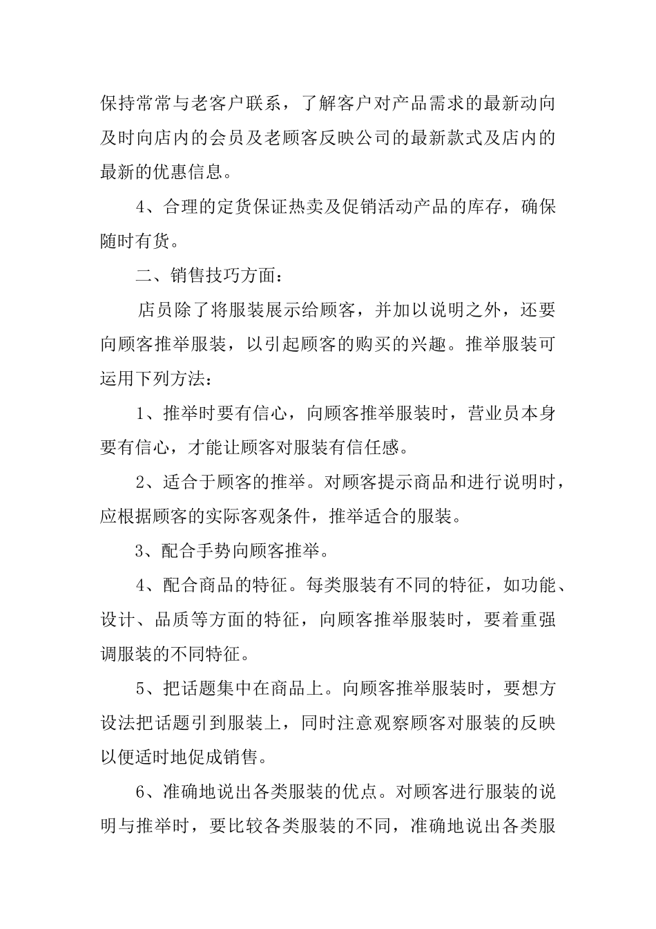 服装销售半年工作总结_第2页