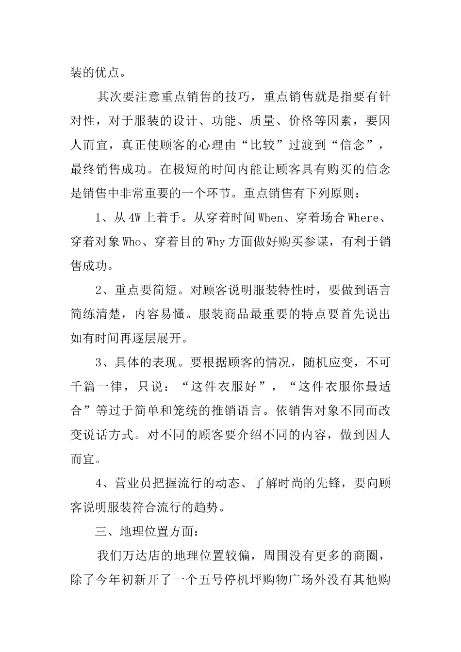 服装销售半年工作总结_第3页