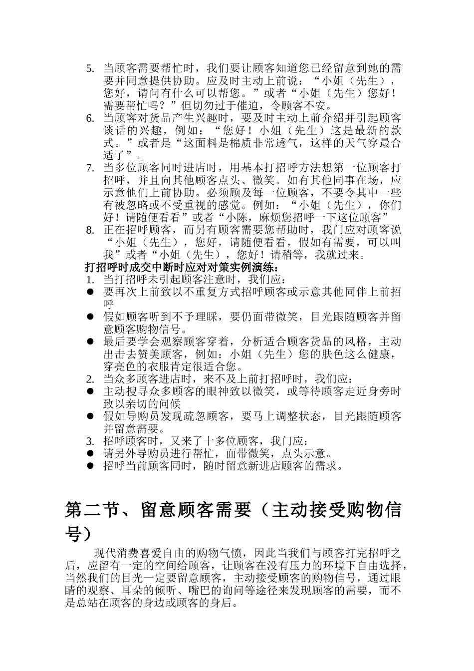 服装销售八步曲_第2页
