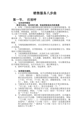 服装销售八步曲