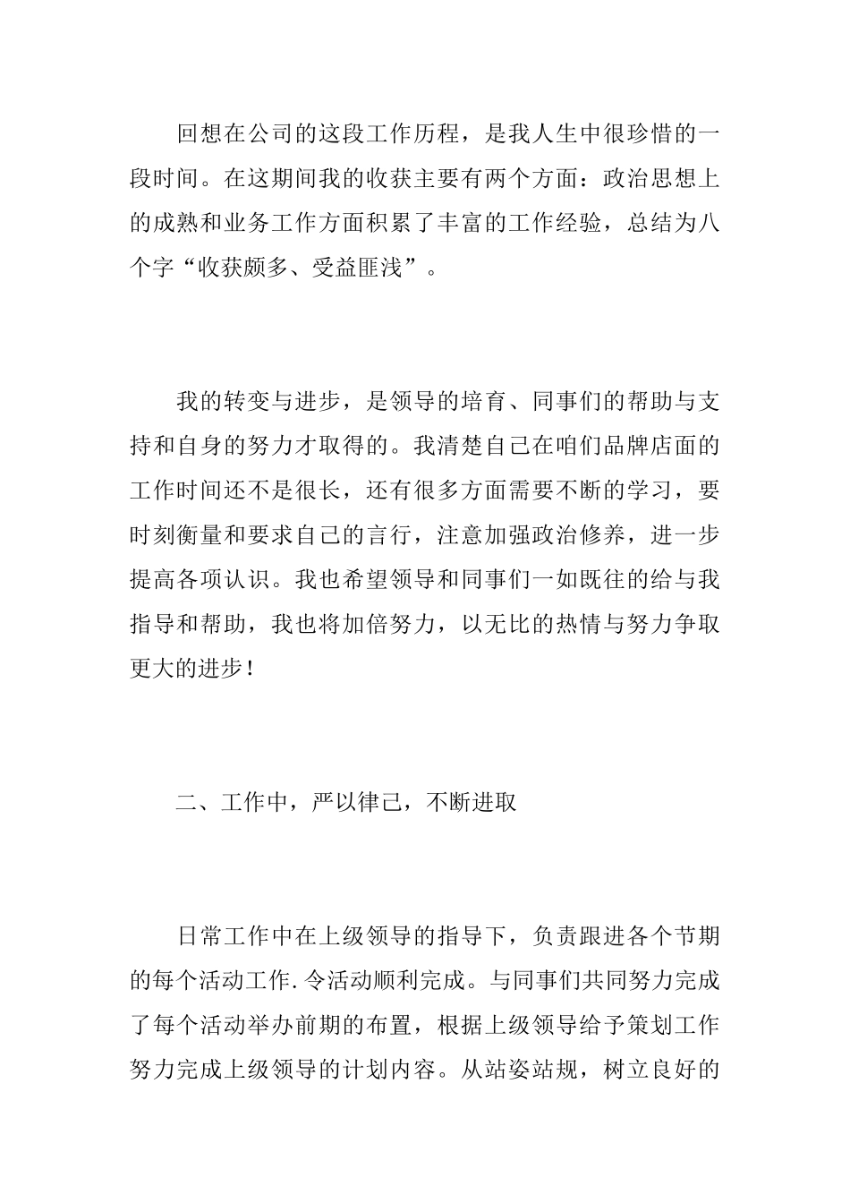 服装销售员个人年终工作总结_第2页