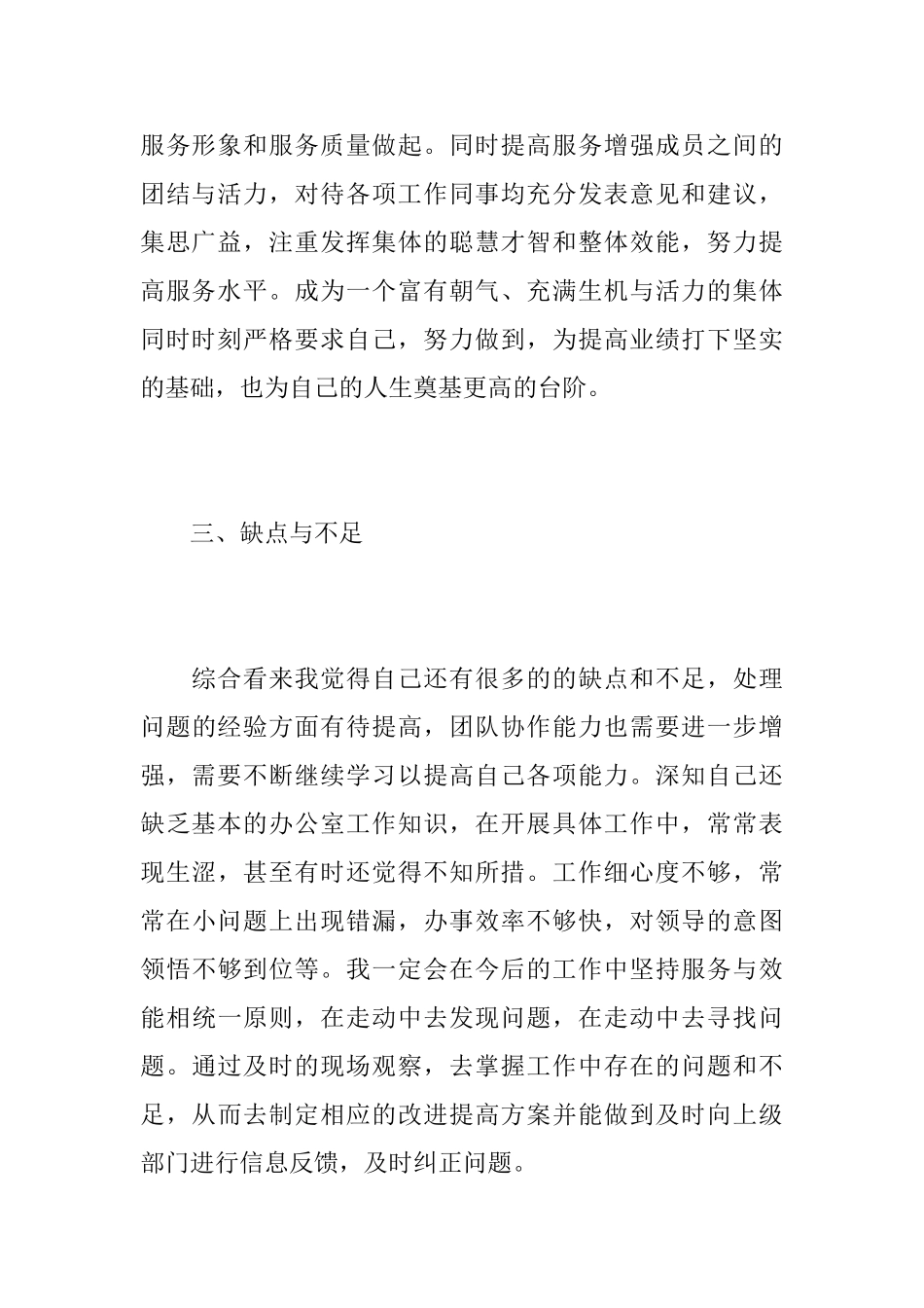 服装销售员个人年终工作总结_第3页