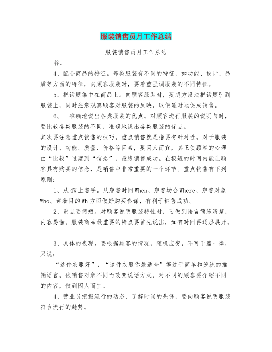 服装销售员月工作总结_第1页