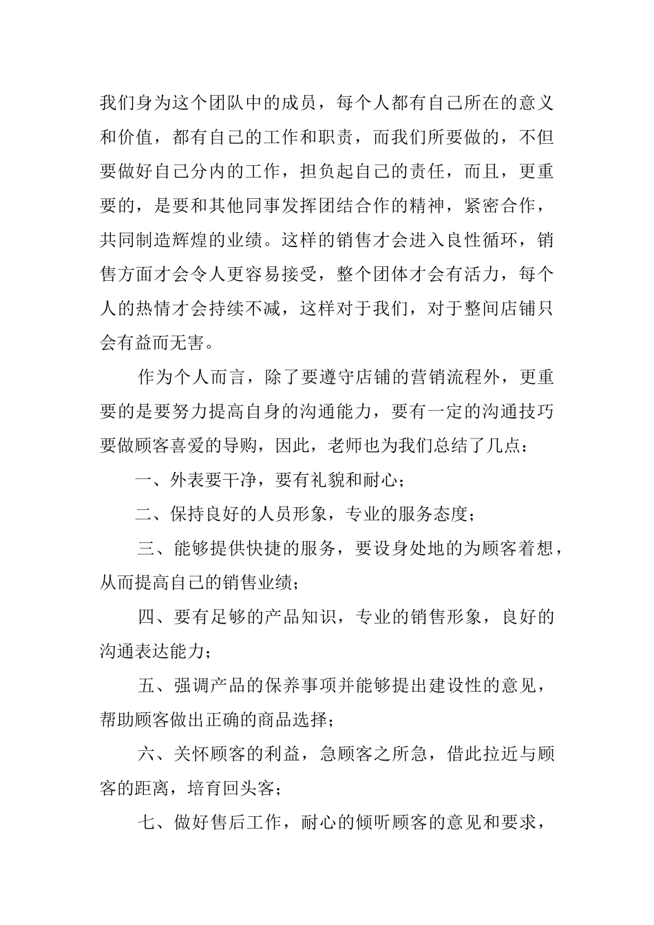 服装销售培训心得体会_第2页