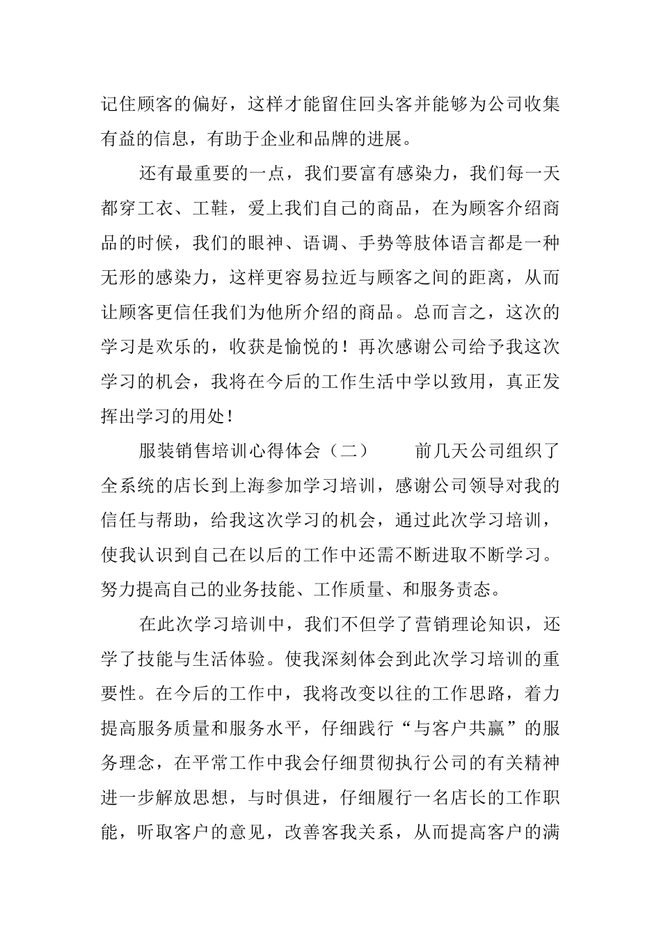 服装销售培训心得体会_第3页