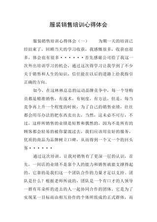 服装销售培训心得体会