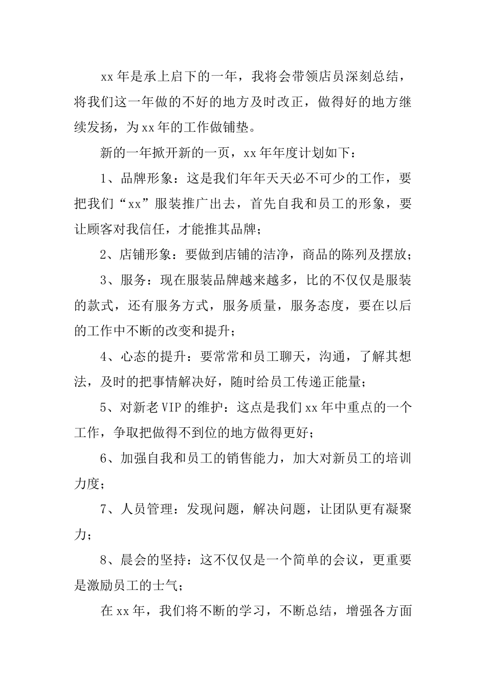 服装销售工作总结_第2页