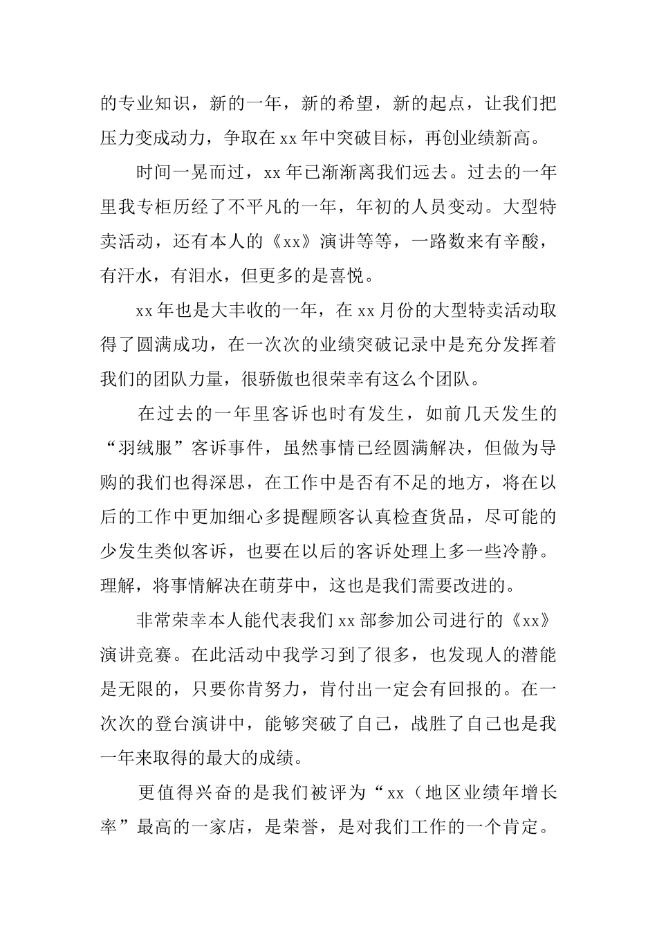 服装销售工作总结_第3页