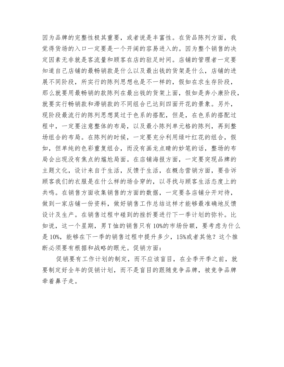 服装销售工作总结【可编辑版】_第2页